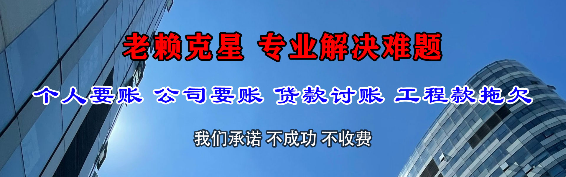 新市要债公司